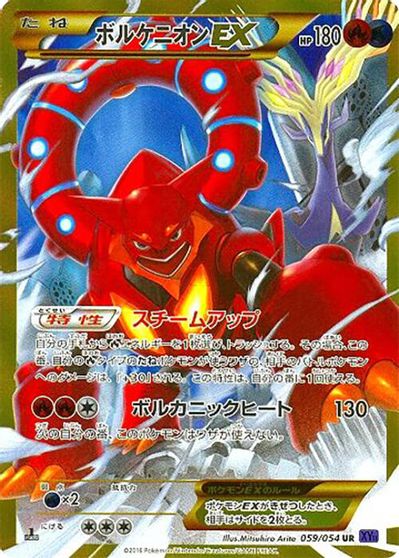 Volcanion EX - 059/054 card art