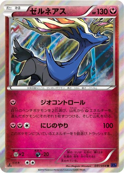 Xerneas card art