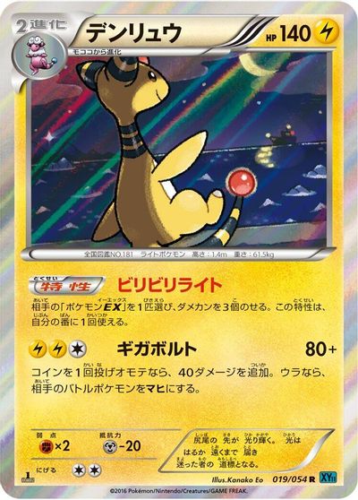 Ampharos card art