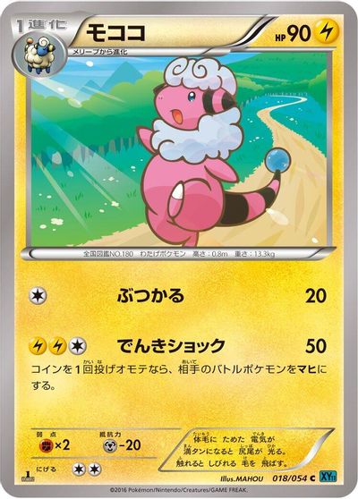Flaaffy card art