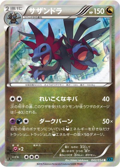 Hydreigon card art