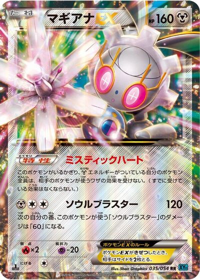 Magearna EX - 035/054 card art