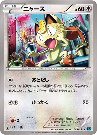 Meowth card art