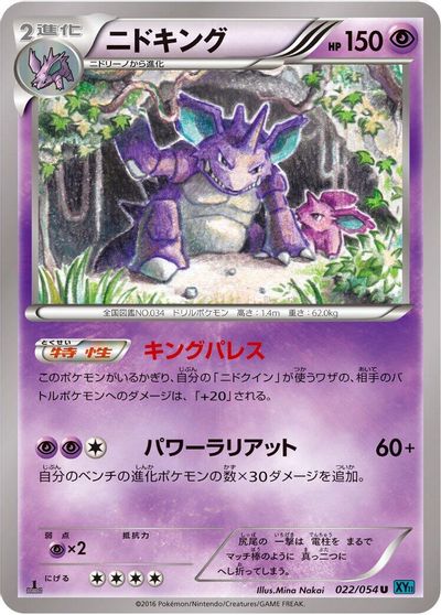 Nidoking card art
