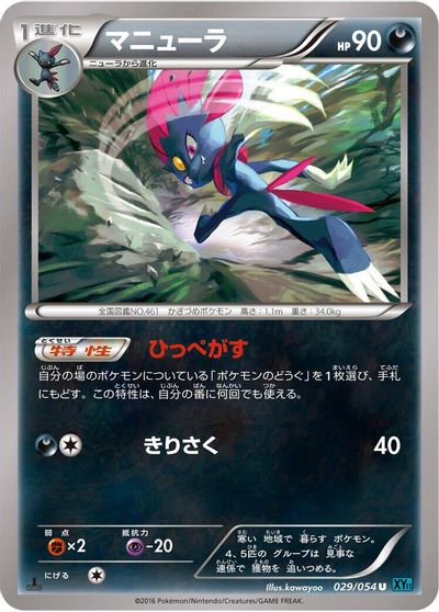 Weavile card art