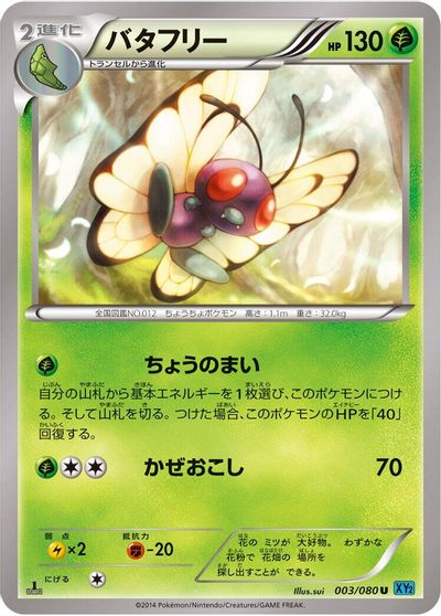 Butterfree card art