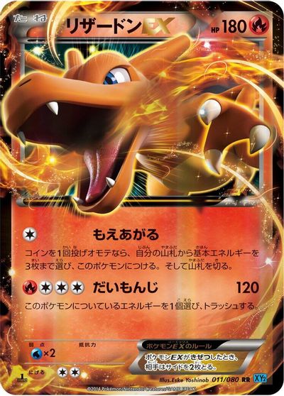 Charizard EX - 011/080 card art