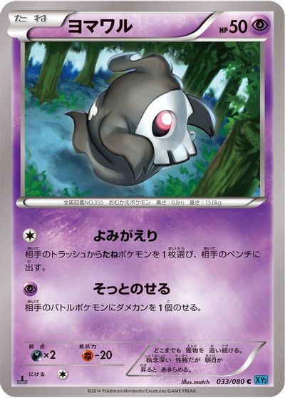 Duskull card art