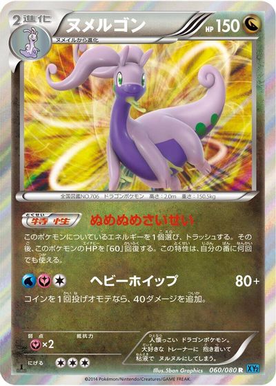 Goodra card art