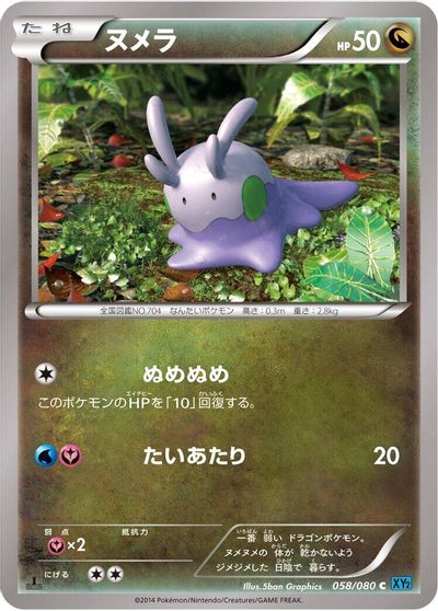 Goomy card art