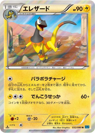 Heliolisk card art