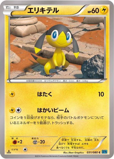 Helioptile card art