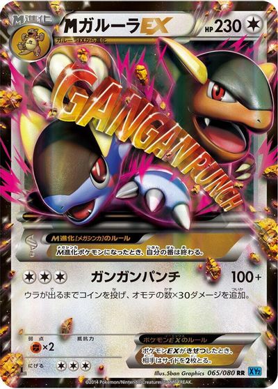 M Kangaskhan EX - 065/080 card art
