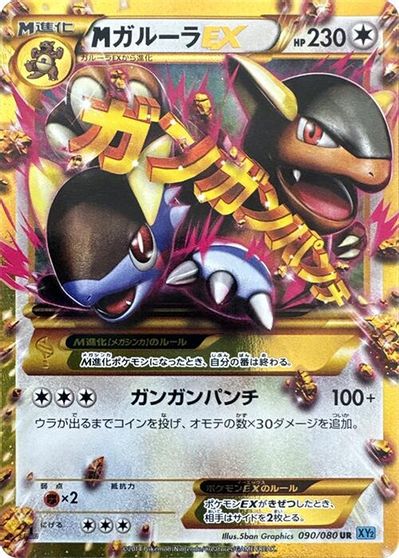 M Kangaskhan EX - 090/080 card art
