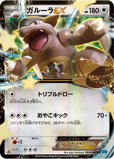 Kangaskhan EX - 064/080 card art