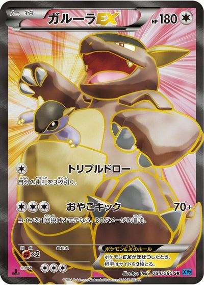 Kangaskhan EX - 084/080 card art