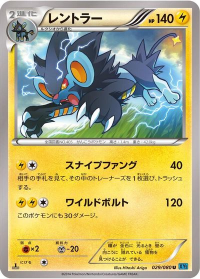 Luxray card art