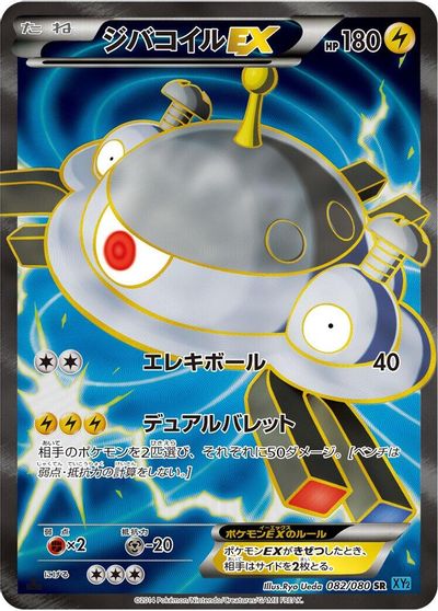 Magnezone EX - 082/080 card art