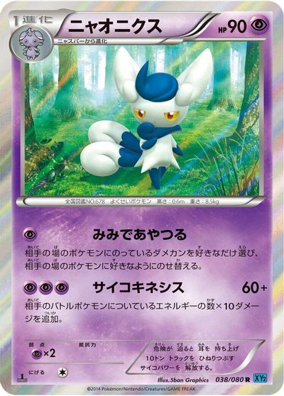 Meowstic card art