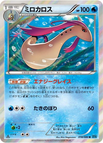 Milotic card art