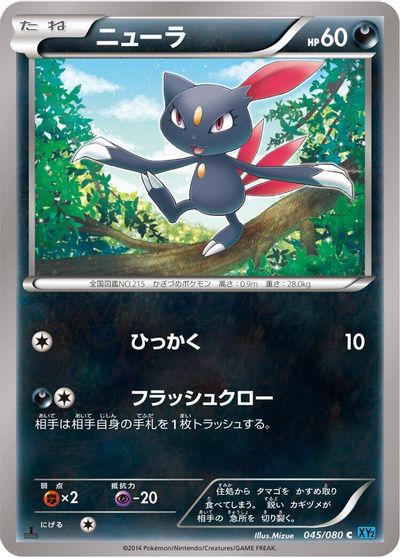 Sneasel card art