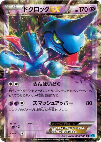 Toxicroak EX - 036/080 card art