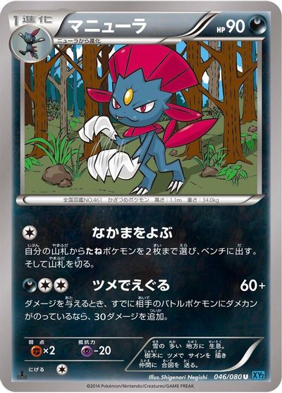 Weavile card art