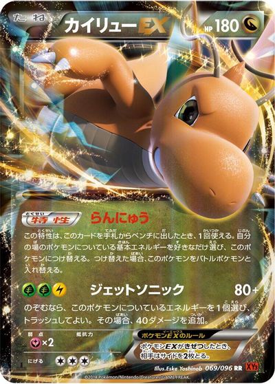 Dragonite EX - 069/096 card art