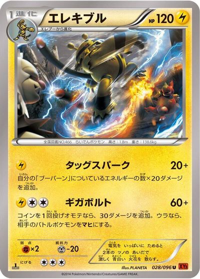 Electivire card art