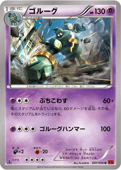 Golurk card art