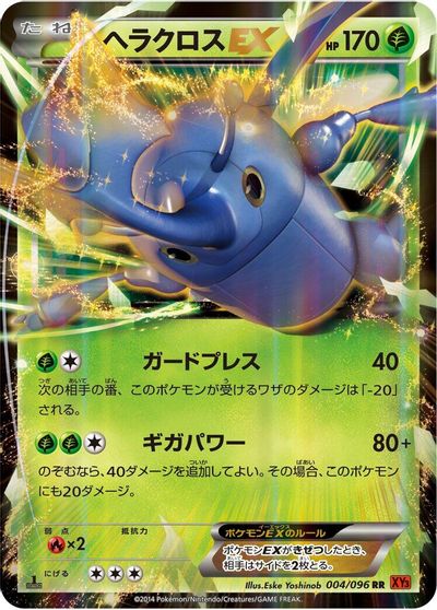 Heracross EX - 004/096 card art