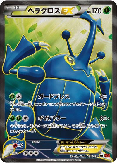Heracross EX - 097/096 card art