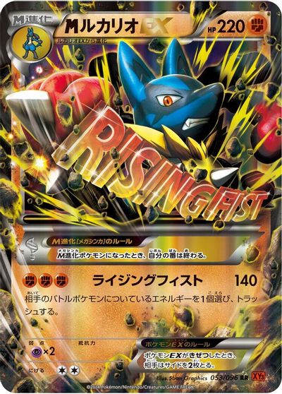 Mega Lucario EX - 053/096 card art