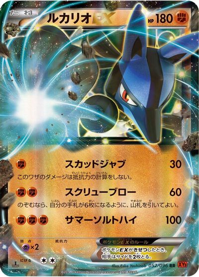 Lucario EX - 052/096 card art