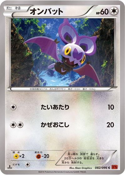 Noibat card art