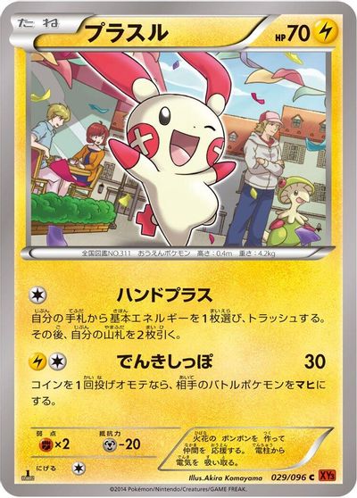 Plusle card art