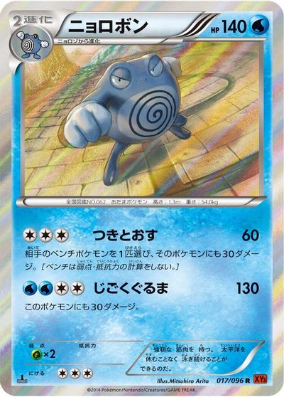 Poliwrath card art