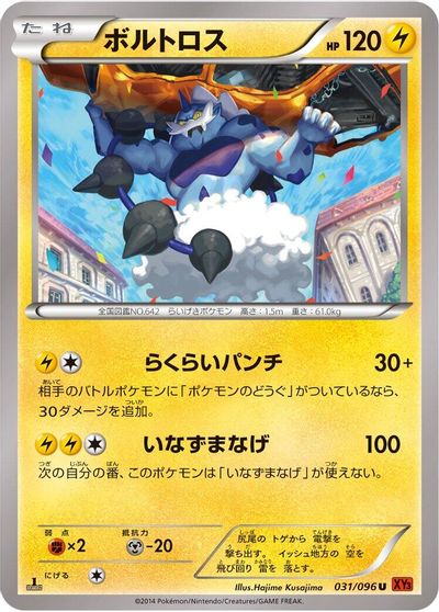 Thundurus card art