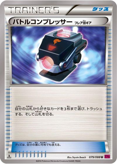 Battle Compressor card art