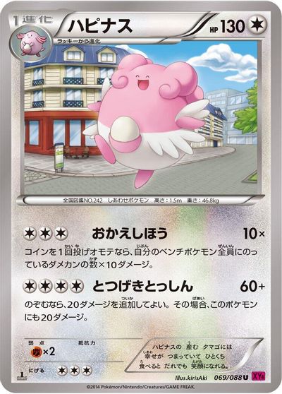 Blissey card art