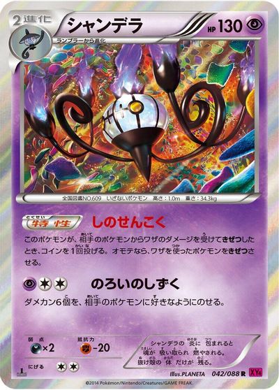 Chandelure card art