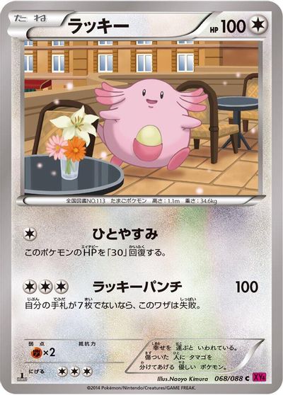 Chansey card art