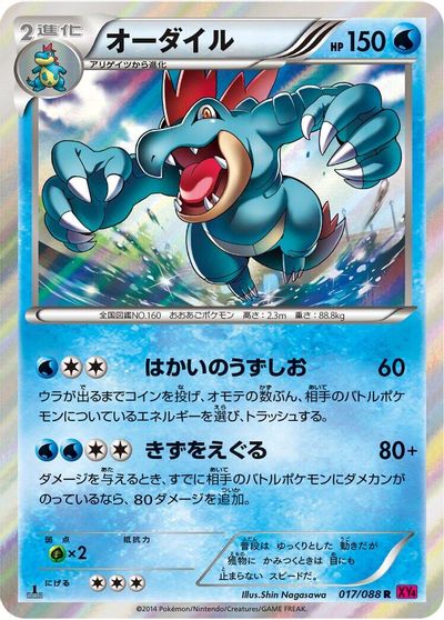 Feraligatr card art