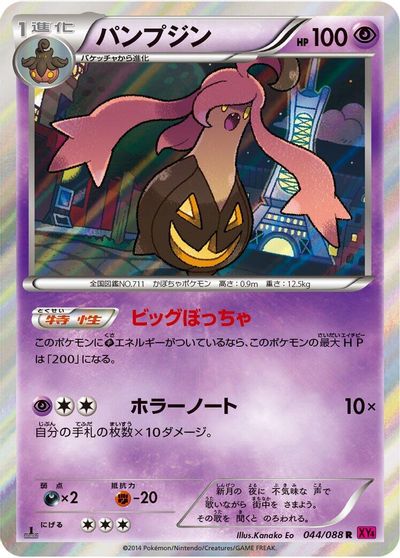 Gourgeist card art