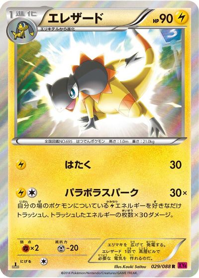 Heliolisk card art