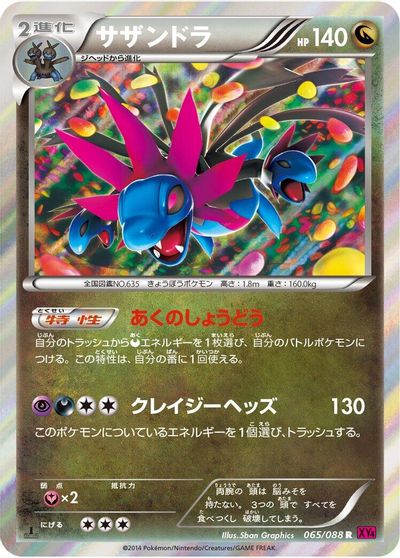 Hydreigon card art