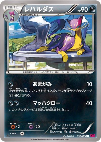 Liepard card art