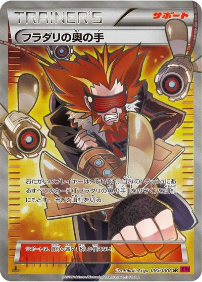 Lysandre's Trump Card - 095/088 card art