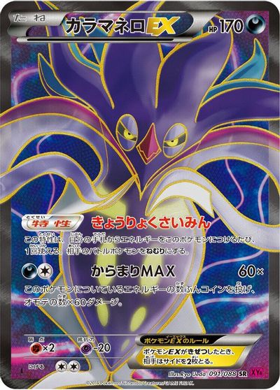 Malamar EX - 091/088 card art