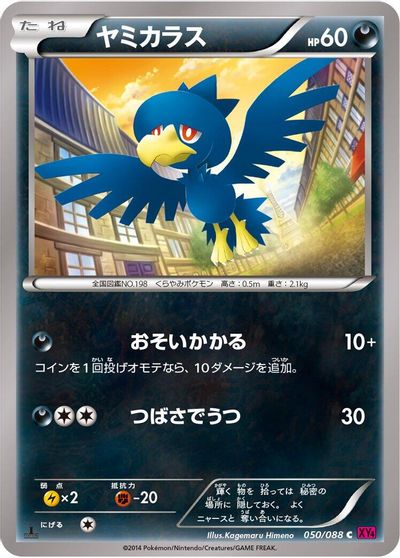 Murkrow card art